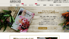 What Albumcafe.jp website looked like in 2022 (1 year ago)