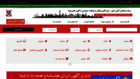 What Agahiiran.ir website looked like in 2022 (1 year ago)
