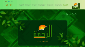 What Alrahma.tv website looked like in 2022 (1 year ago)