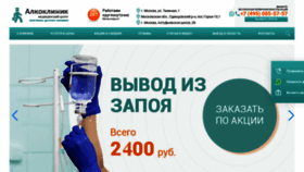 What Alcoclinic.ru website looked like in 2022 (1 year ago)