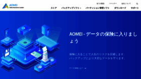 What Aomei.jp website looked like in 2022 (2 years ago)