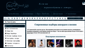 What Akkordbard.ru website looked like in 2022 (1 year ago)