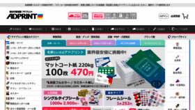 What Adprint.jp website looked like in 2022 (1 year ago)