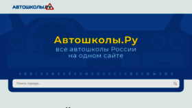 What Avtoshkoli.ru website looked like in 2022 (1 year ago)
