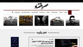 What Asre-eghtesad.com website looked like in 2022 (1 year ago)