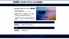 What A-star-gsol.co.jp website looked like in 2022 (1 year ago)