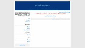 What Afshinazari.ir website looked like in 2022 (1 year ago)