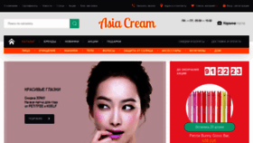What Asia-cream.ru website looked like in 2022 (1 year ago)