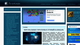 What Astrosfera.ru website looked like in 2022 (1 year ago)
