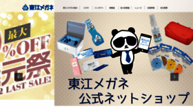 What Agarie-megane.com website looked like in 2022 (1 year ago)