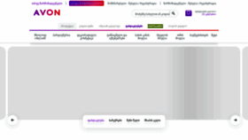 What Avon.ge website looked like in 2023 (1 year ago)