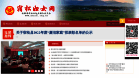 What Ahssfl.org.cn website looked like in 2023 (1 year ago)