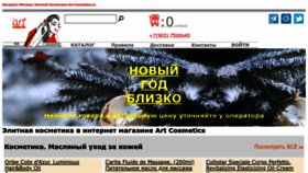 What Art-cosmetics.ru website looked like in 2023 (1 year ago)