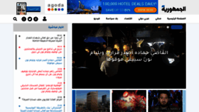 What Aljoumhouria.com website looked like in 2023 (1 year ago)