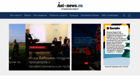 What Ast-news.ru website looked like in 2023 (1 year ago)