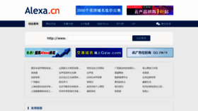 What Alexa.cn website looked like in 2023 (1 year ago)
