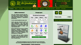 What Art-fenshui.ru website looked like in 2023 (1 year ago)