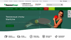 What Avelonsport.ru website looked like in 2023 (1 year ago)