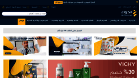What Al-dawaa.com website looked like in 2023 (1 year ago)