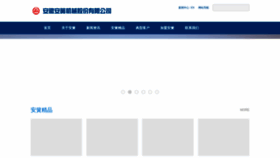 What Anhuang.com website looked like in 2023 (1 year ago)