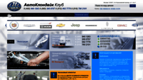 What Ak-club.ru website looked like in 2023 (1 year ago)