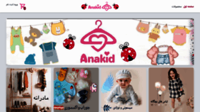 What Anakid.ir website looked like in 2023 (1 year ago)