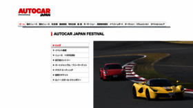 What Autocar.co.jp website looked like in 2023 (1 year ago)