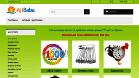 What Ajibaba.com.ua website looked like in 2023 (1 year ago)