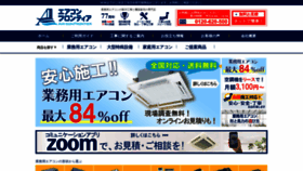 What Aircon-f.co.jp website looked like in 2023 (1 year ago)