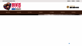 What Ameixiang.com website looked like in 2023 (1 year ago)