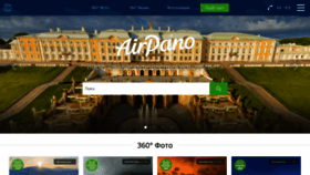 What Airpano.ru website looked like in 2023 (1 year ago)