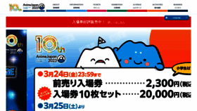 What Anime-japan.jp website looked like in 2023 (1 year ago)