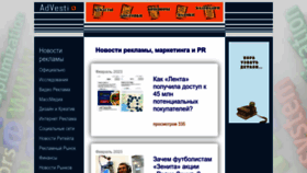 What Advesti.ru website looked like in 2023 (1 year ago)