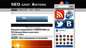 What Antonblog.ru website looked like in 2023 (1 year ago)