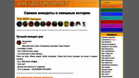 What Anekdotikov.net website looked like in 2023 (1 year ago)