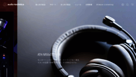 What Audio-technica.co.jp website looked like in 2023 (1 year ago)