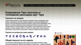 What Alltaro.ru website looked like in 2023 (1 year ago)