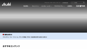 What Asahibeer.co.jp website looked like in 2023 (3 years ago)