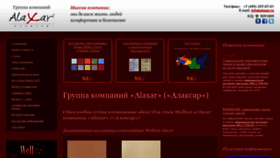 What Alaxar.ru website looked like in 2023 (1 year ago)