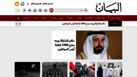 What Albayan.ae website looked like in 2023 (1 year ago)
