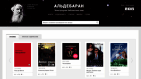 What Aldebaran.ru website looked like in 2023 (1 year ago)