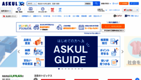 What Askul.co.jp website looked like in 2023 (3 years ago)