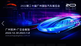 What Autoguangzhou.com.cn website looked like in 2023 (1 year ago)