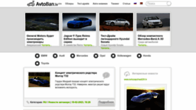 What Avtoban.lv website looked like in 2023 (1 year ago)