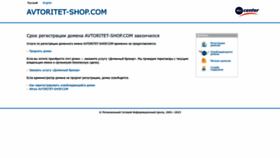 What Avtoritet-shop.com website looked like in 2023 (1 year ago)
