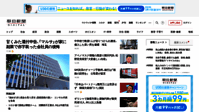 What Asahi.com website looked like in 2023 (1 year ago)