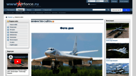 What Airforce.ru website looked like in 2023 (1 year ago)