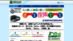 What Akita-chuoukotsu.co.jp website looked like in 2023 (1 year ago)