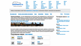 What Autometric.ru website looked like in 2023 (1 year ago)