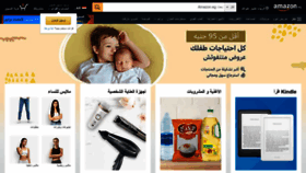 What Amazon.eg website looked like in 2023 (2 years ago)